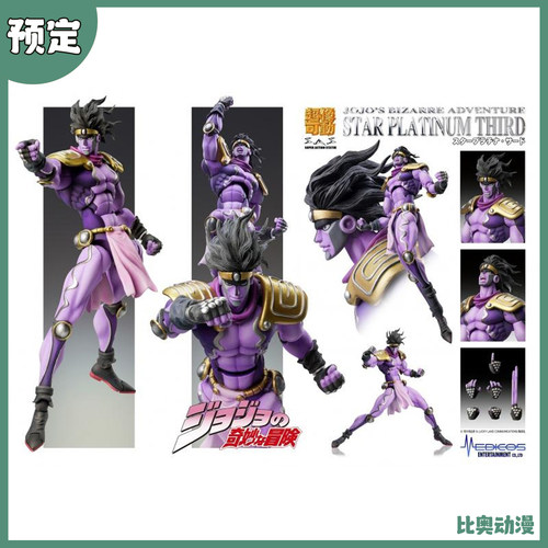 预定金 Medicos 超像可动 JOJO奇妙冒险 第3部配色 白金之星 0925
