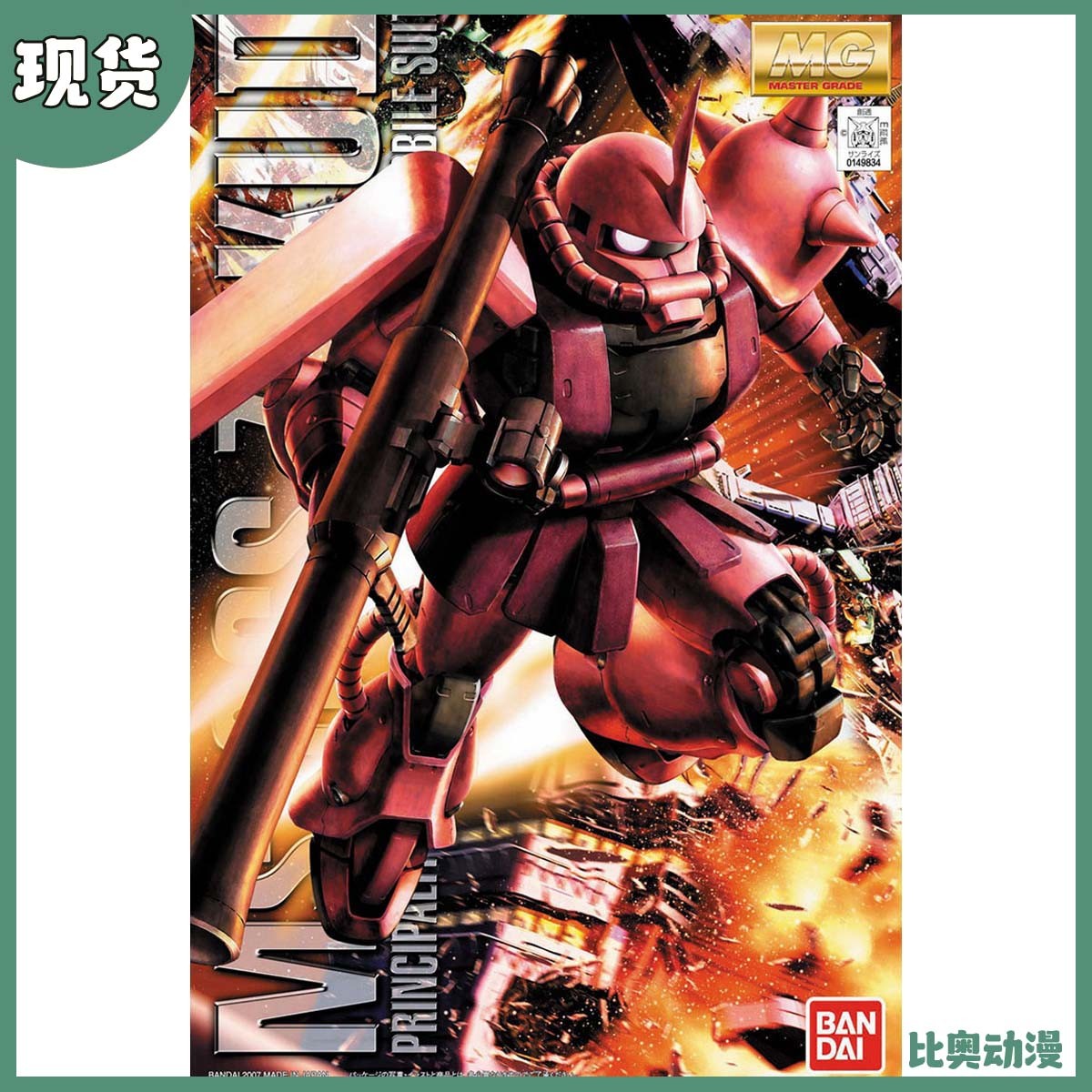 现货 万代 MG 098 1/100 MS-06S CHAR S ZAKU 夏亚红扎古 Ver2.0