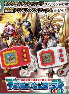 现货 万代 数码宝贝西游斗者东方彩屏暴龙机摇摆机COLOR6 COLOR7