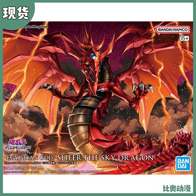 全新 万代 FRS Figure-rise 游戏王 欧西里斯 天空龙 三幻神 拼装