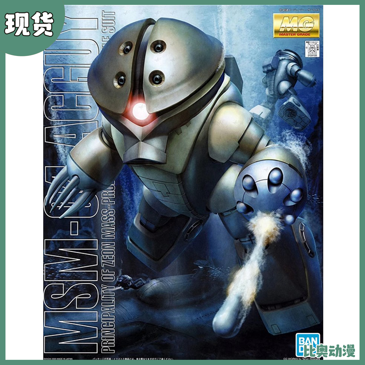 万代MG龟霸MSM-04高达拼装模型