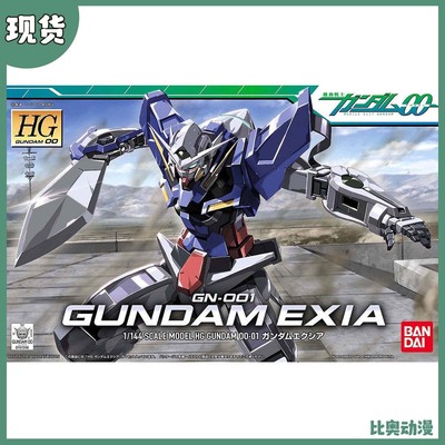 现货 万代 HG 1/144 能天使高达 高达00 GN-001 EXIA 刹那 拼装