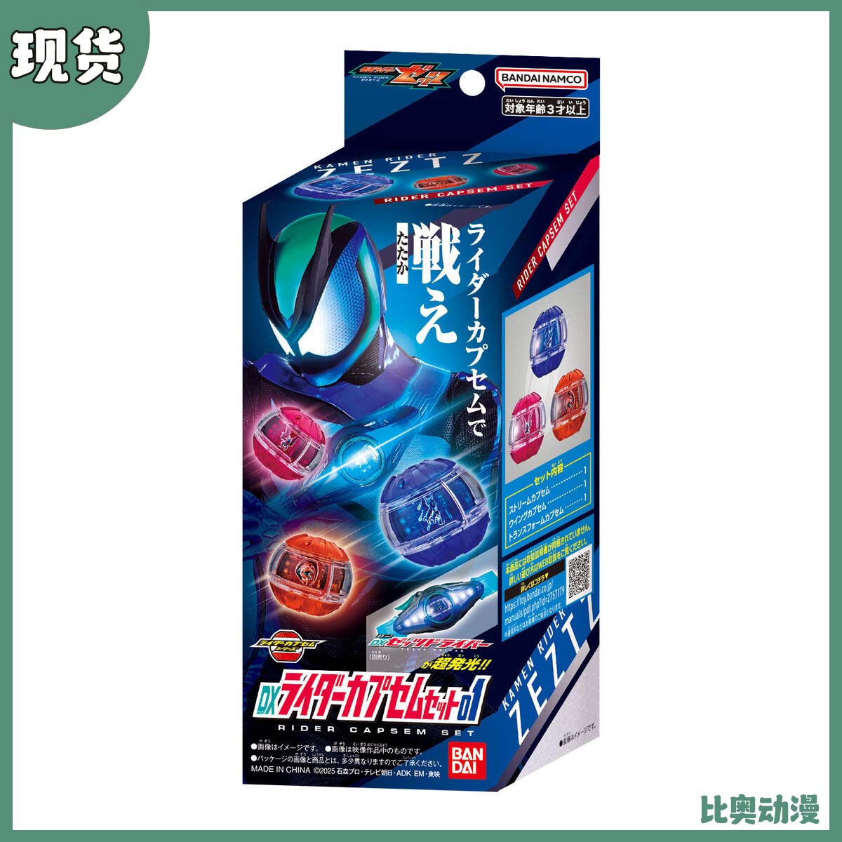 现货 万代 假面骑士ZZZ Zeztz DX 梦胶囊套装01弹 变身联动配件