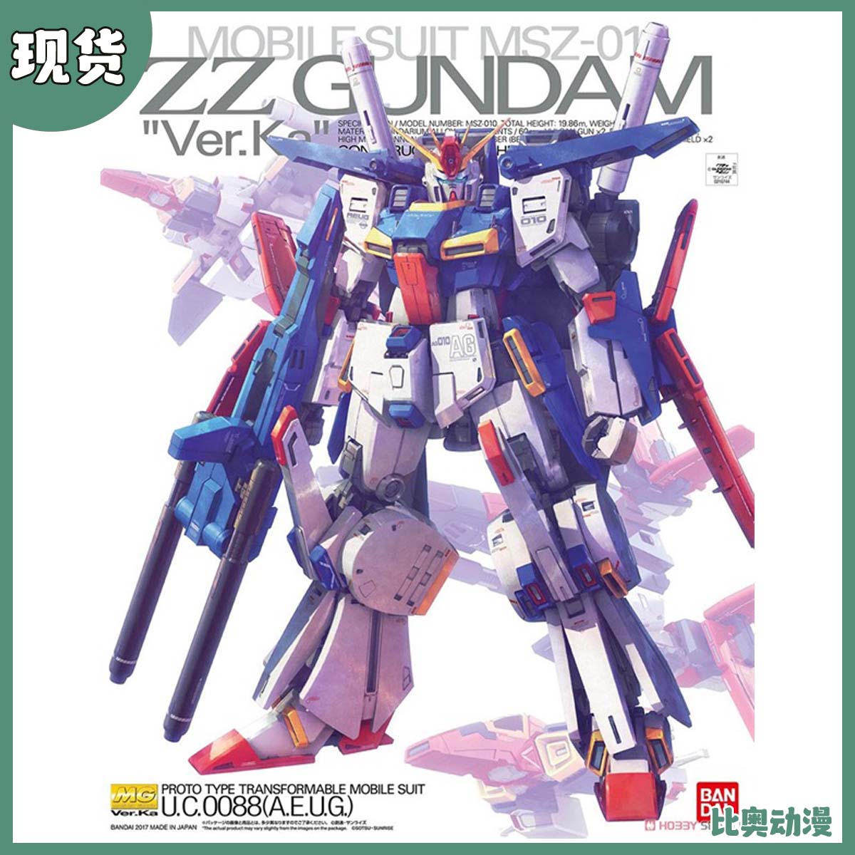 现货 万代 MG 1/100 ZZ高达 VER.KA卡版 高达 拼装模型