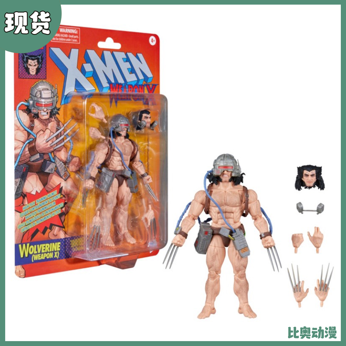现货 孩之宝 漫威 实验体 金刚狼 Marvel Legends 正版6寸 3C