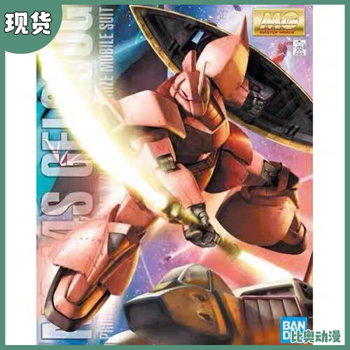 现货 万代 MG 1/100 红彗星夏亚专用勇士 Ver.2.0 格鲁古古 拼装
