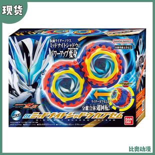 现货 万代 DX 假面骑士诺克斯 午夜暗影陀螺胶囊 ZZZ NOX最终