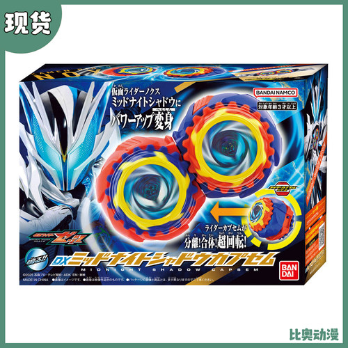 现货 万代 DX 假面骑士诺克斯 午夜暗影陀螺胶囊 ZZZ NOX最终