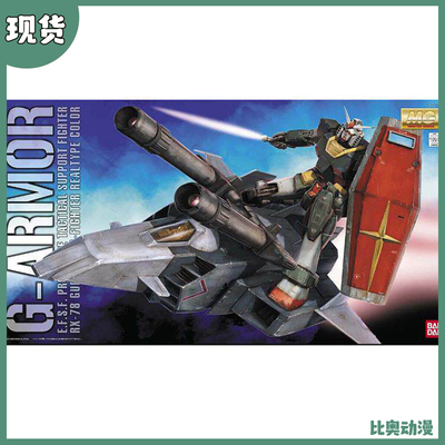 现货 万代 MG 1/100 G战机 大河原邦男元祖 2.0 真实配色 拼装