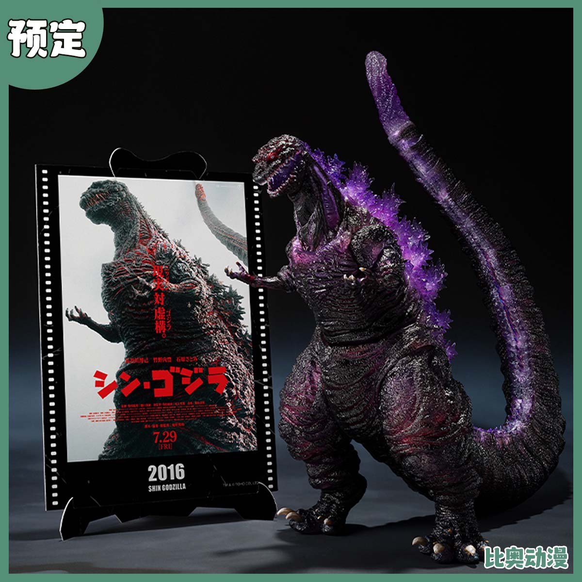 预定 万代 SHM哥斯拉 2016 第四形态觉醒Ver. 新哥斯拉