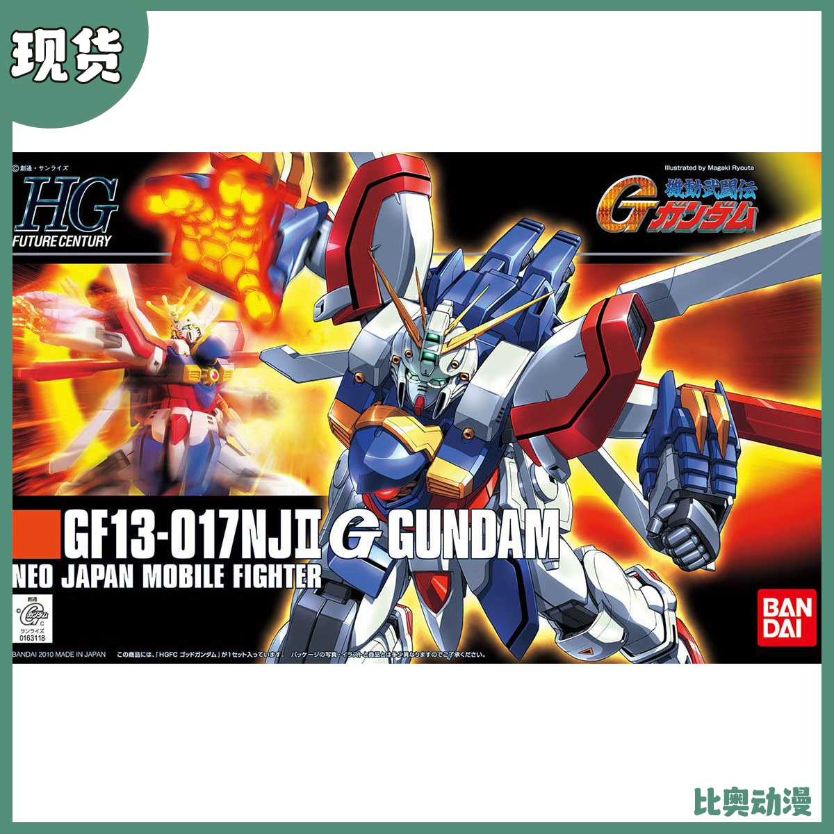 现货 万代 HG 1/144 机动武斗传 神高达 拼装模型