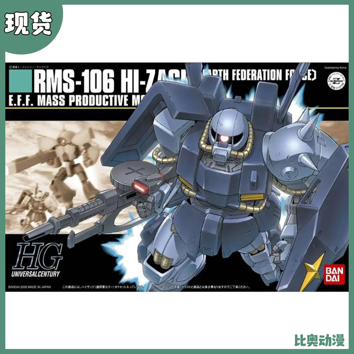 HGUC特装型联邦军高扎古拼装模型