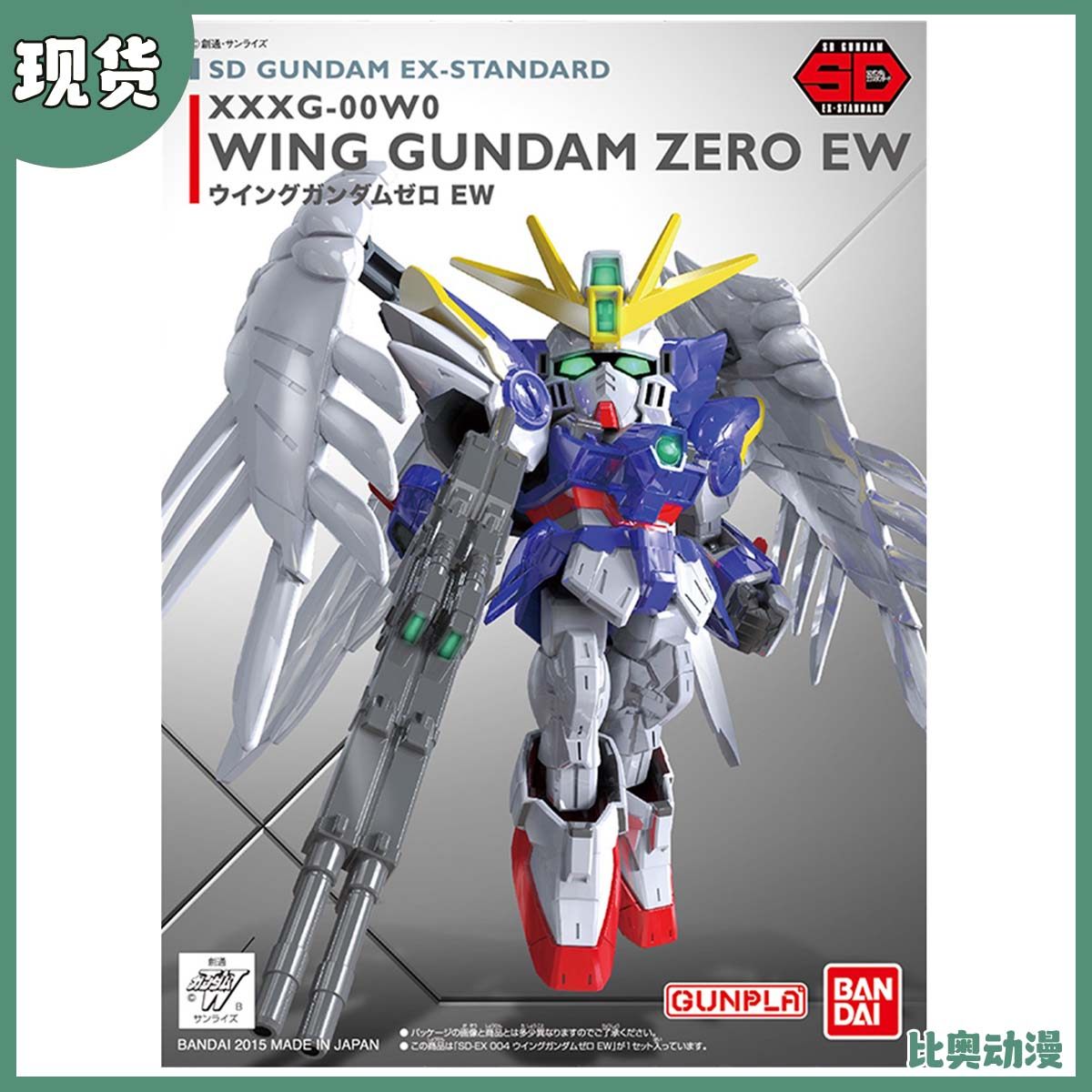 现货 万代 高达拼装 飞翼高达零式EW SD高达 EX-STANDARD 004SDEX