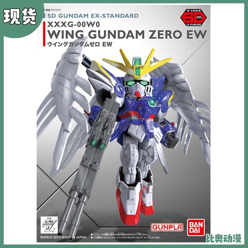 现货 万代 高达拼装 飞翼高达零式EW SD高达 EX-STANDARD 004SDEX