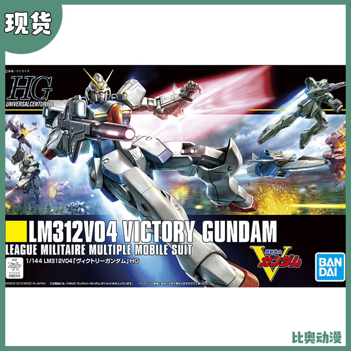 万代 HG HGUC 1/144 165 Victory Gundam V 胜利 高达 拼装模型