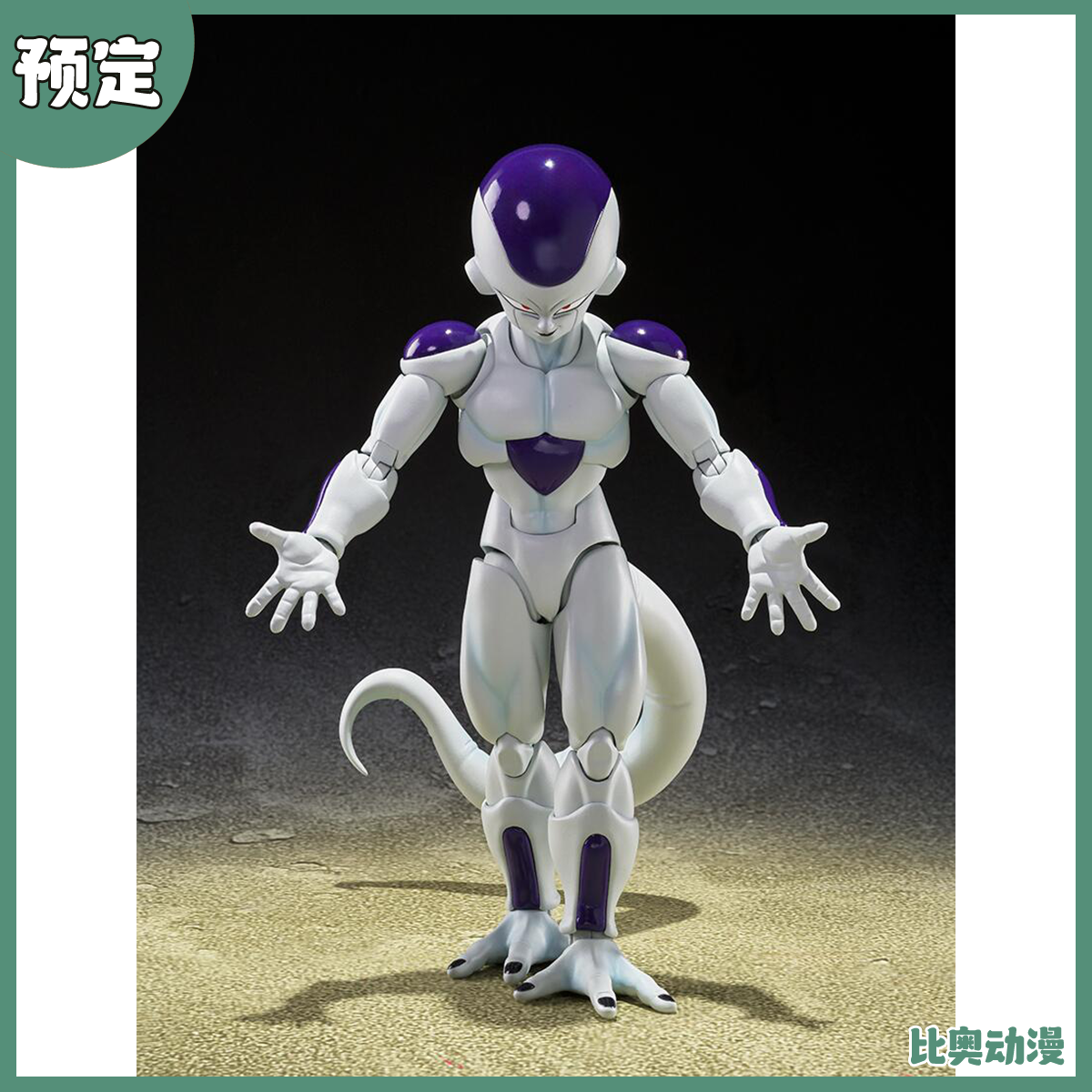 预定金 万代 SHF 龙珠Z 弗利萨 菲利 第四形态 宇宙一力量 大王