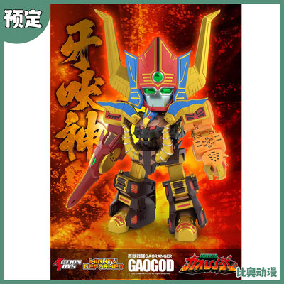 预定金 Action Toys MD 百兽战队牙吠连者 牙吠神 Q版 可动 余量
