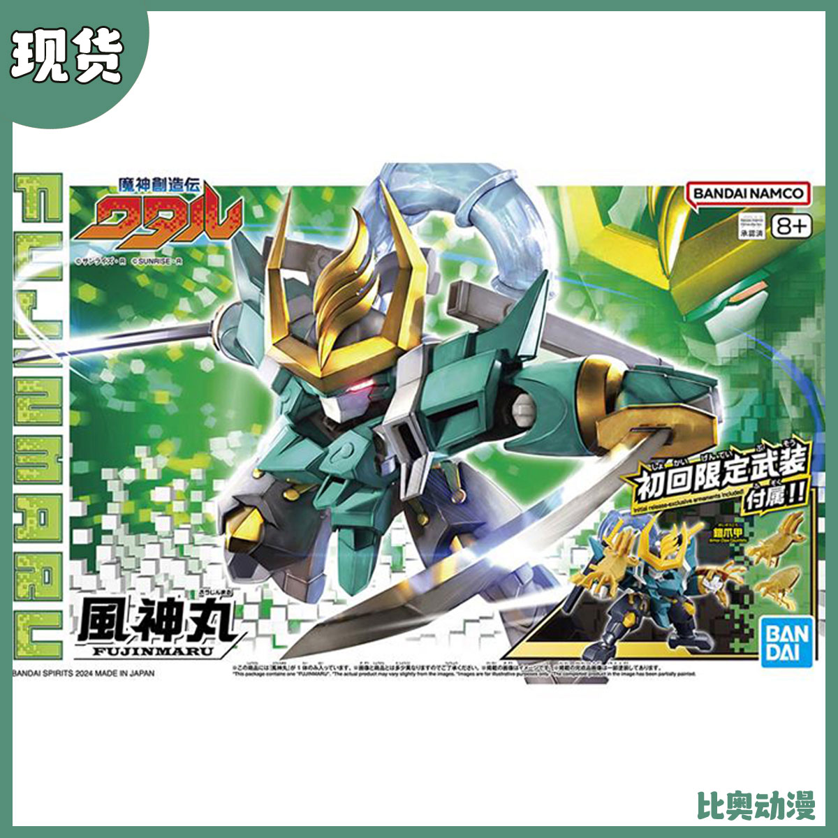 现货 万代 魔神创造传渡 新神龙斗士 风神丸 新TV 初回版拼装模型
