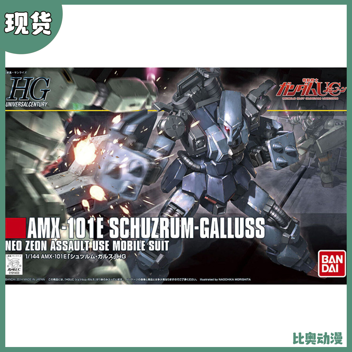 现货 万代 HG HGUC 1/144 狂飙卡尔斯 飓风卡尔斯 高达 拼装模型