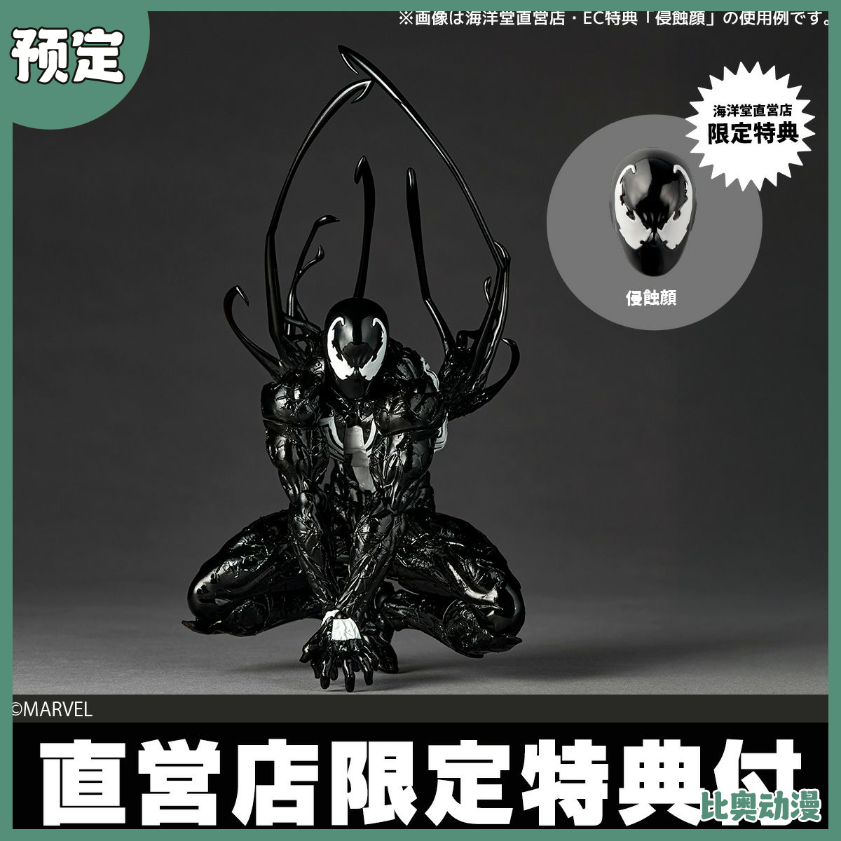 预定金 海洋堂 惊奇山口 漫威漫画 共生体蜘蛛侠 毒液 特典版