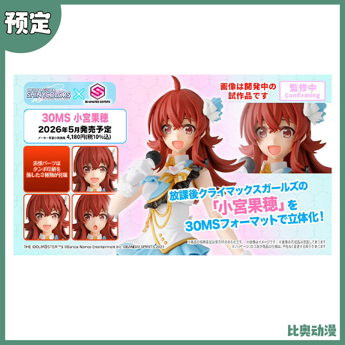 预定 万代 30MS 小宫果穗 偶像大师 闪耀色彩 机娘 拼装模型