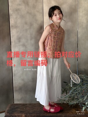 女童装直播专用链接 拍对应价格 留言编码