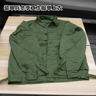 库存78涤卡工作服上衣坦克兵作训外套劳保服老式装甲兵宽松版罩衣