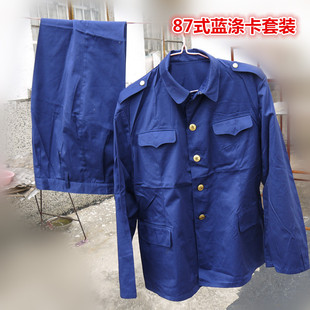 库存老货海蓝色涤卡套装冬季加厚工作服老年罩衣罩裤宽松版劳保服