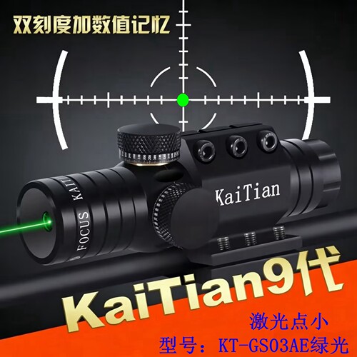 9代抗震绿激光瞄准器 手调杆反螺牙自动锁定数值记忆机器定位校准