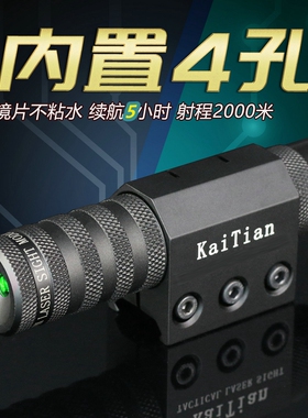 KaiTian凯天内置四孔高抗震绿激光机器人校准 高透镜激光器教学笔