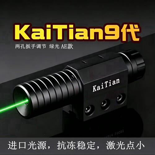 凯天高抗震绿激光瞄准器两孔调节定位轮胎校准机器专用绿外线激光