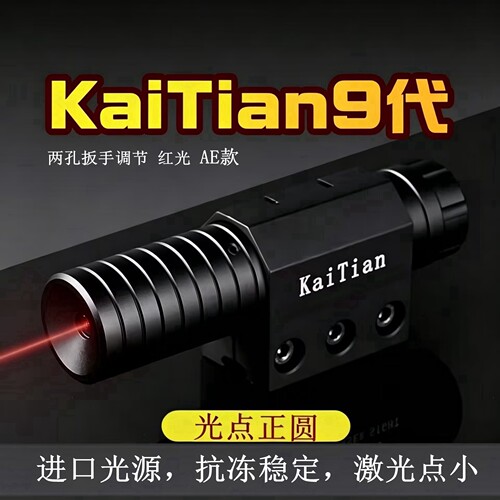 凯天高抗震激光瞄准器两孔调节定位轮胎校准机器人专用红外线激光