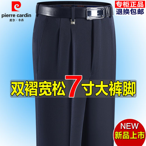 皮尔卡丹双褶西裤男免烫7寸裤脚