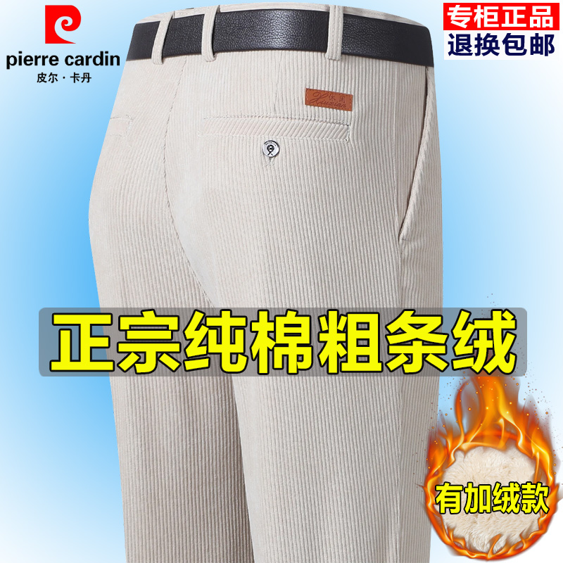 皮尔卡丹高端纯棉粗灯芯绒男裤子