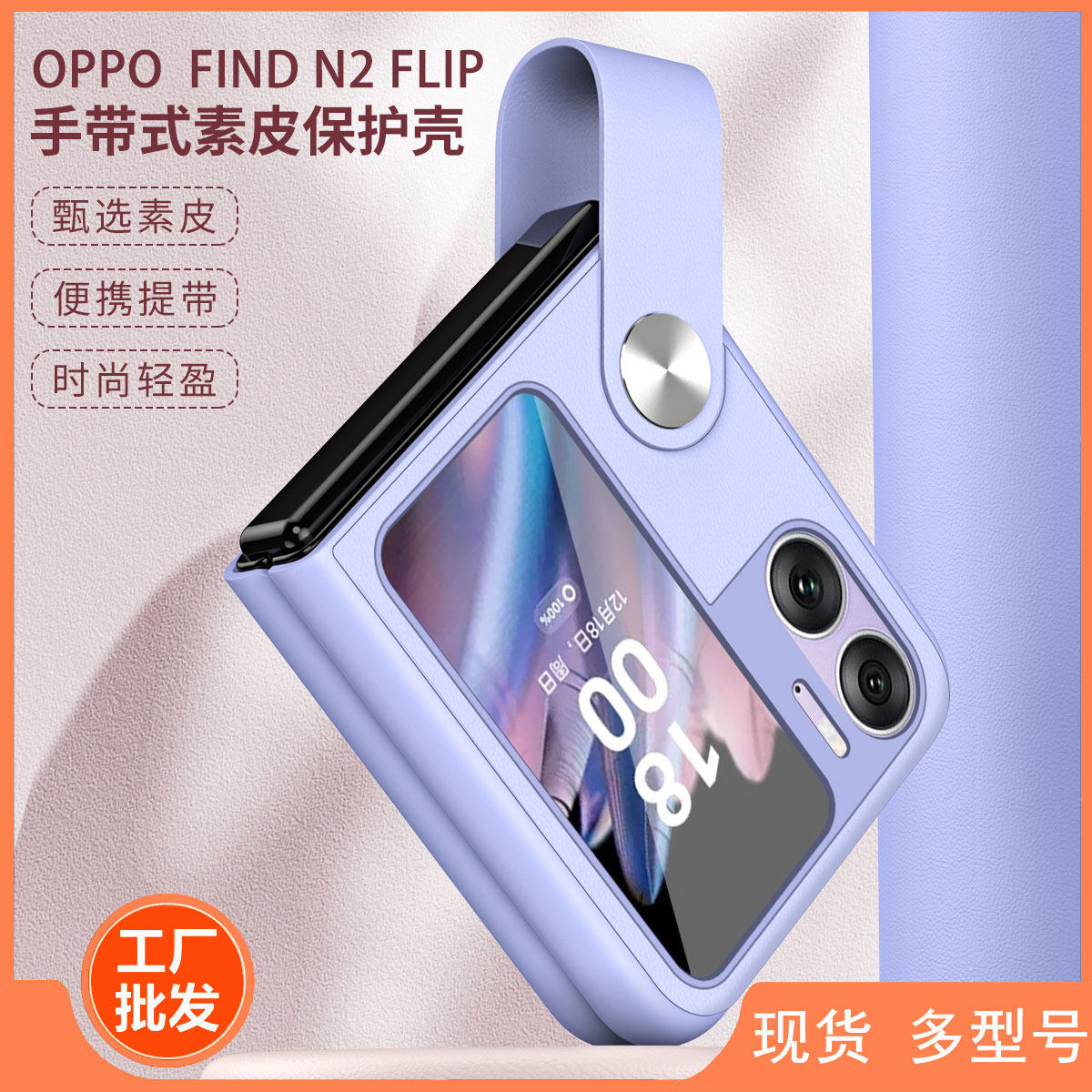 适用OPPO find n2 flip折叠屏手机保护套N3 FLIP便携式素皮手带式支架保护壳pu皮革工厂货源