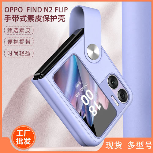 硬壳防摔OPPO简约N2flip