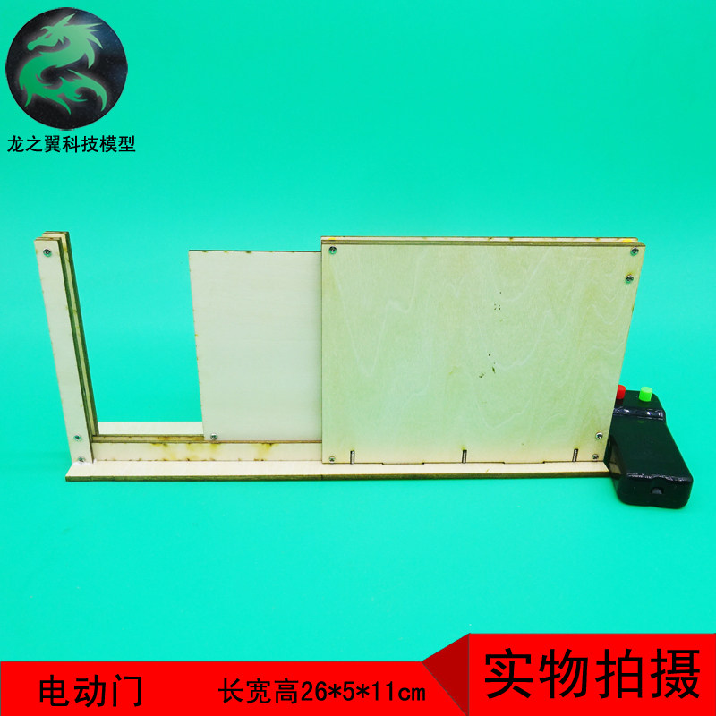 手工作业科技小制作小发明diy材料木制模型玩具 电动门自动门