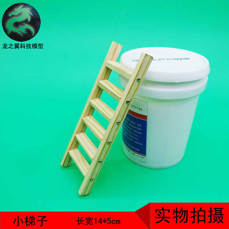 小梯子幼儿园手工制作diy材料亲子拼装模型木制玩具小发明楼梯