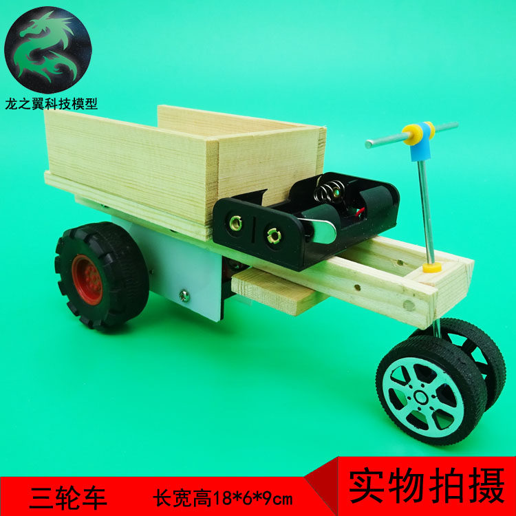 三轮车拼装模型手工制作亲子diy材料科学实验小发明电动小车玩具
