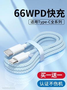 双typec数据线双头pd66w快充线ctoc充电器线适用华为小米苹果ipad平板安卓tapyc两口tapec手机6a闪充线tpc2米