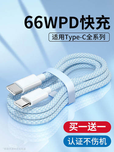 双typec数据线双头pd66w快充线ctoc充电器线适用华为小米苹果ipad平板安卓tapyc两口tapec手机6a闪充线tpc2米
