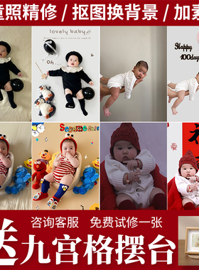 宝宝儿童照片精修ps图片处理入园证件照婴儿换背景衣服照片1寸2寸