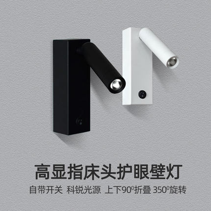 黑色led明装射灯1W3W5W卧室床头灯酒店客厅可调阅读壁灯自带开关
