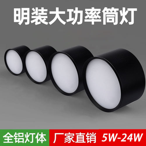 LED超薄明装筒灯免开孔小吸顶灯