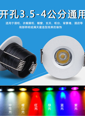 黑色led彩色小射灯酒柜灯嵌入式1W3W开孔3.5公分cm35mm店铺满天星