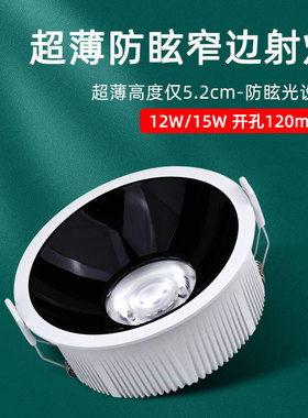 黑色4寸超薄led射灯12W15W开孔12公分窄边天花灯防眩筒灯店铺过道