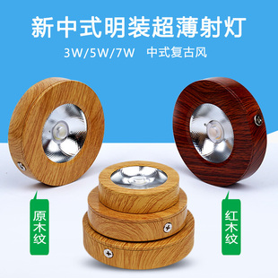 小射灯3W免开孔酒柜cob筒灯中式 原木色led超薄明装 橱柜5W7W红木纹