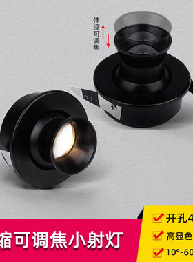 黑色小角度防眩可调焦射灯led氛围聚光灯1W3W嵌入式开孔4.5公分cm