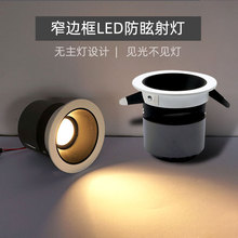 9.5cm公分5W7W12W15W20 7.5 嵌入式 led防眩射灯天花灯家用开孔5.5