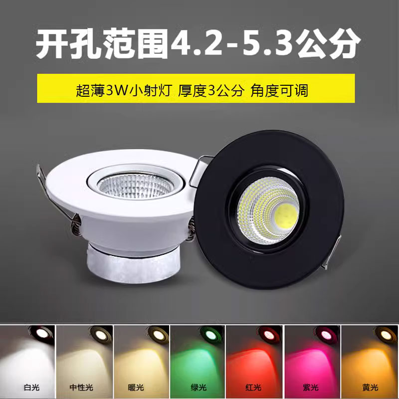 嵌入式cob可调小射灯开孔4.5-5cm